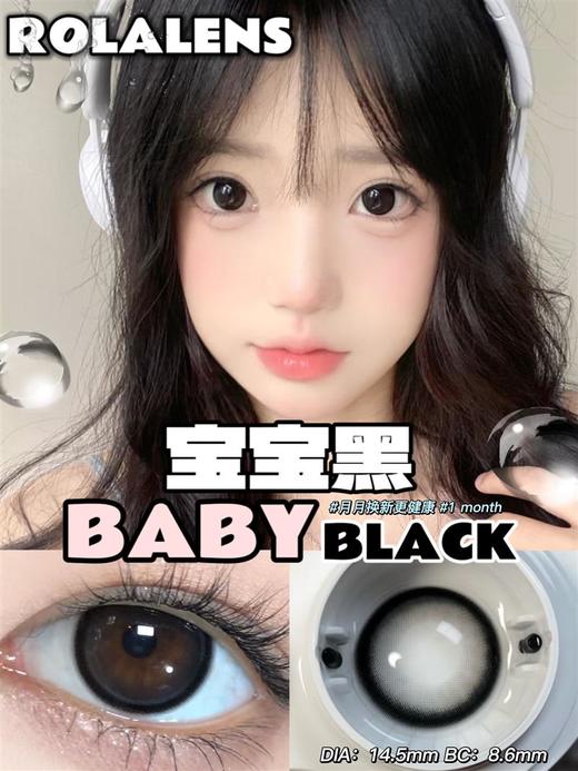 正品月抛 | Rolalens系列宝宝黑美瞳 | 直径14.5着色直径13.8 | 新国货 商品图9