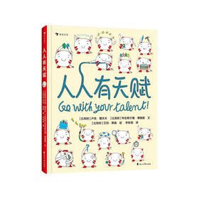 【No.38在这里，成为最简单的小孩】人人有天赋