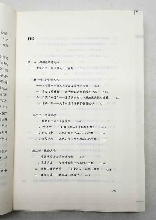 毛边本！！！《移民与中国传统文化》，16开平装，葛剑雄、安介生著，三晋出版社2022年一版一印，定价68，售价65元 商品图6