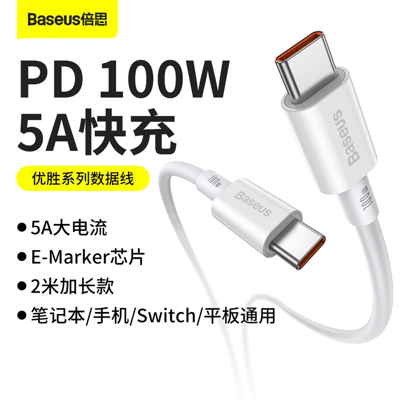 倍思优胜系列 安卓快充数据线Type-C to Type-C 100W