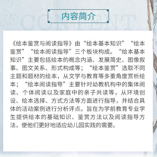 绘本赏析与阅读指导 商品图2