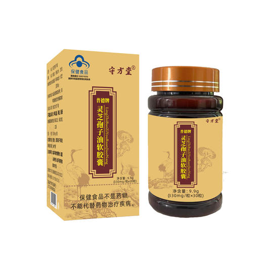 守方堂德普牌灵芝孢子油软胶囊 商品图1