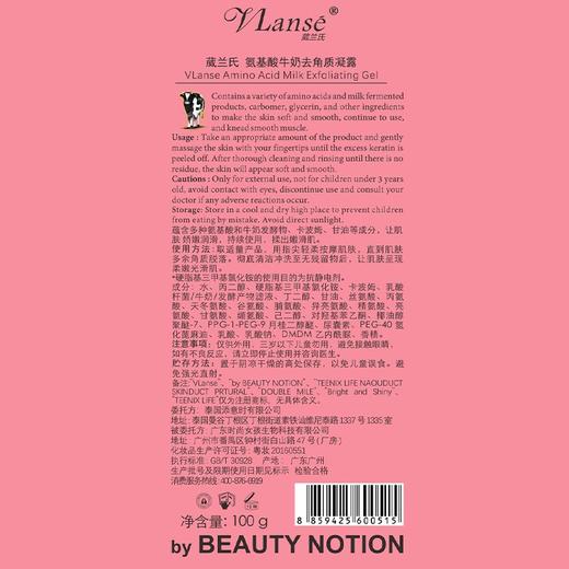 泰国葳兰氏（VLANSE）氨基酸牛奶去角质凝露100g/Q10牛奶去角质凝100g 商品图7