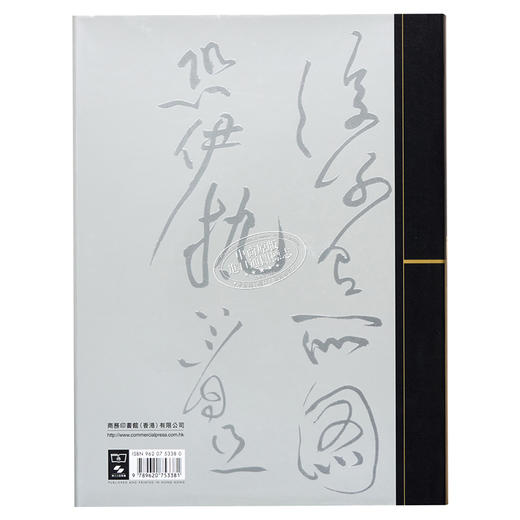 【中商原版】故宫博物院藏文物珍品全集22：清代书法 港台原版 单国强 香港商务印书馆 商品图1