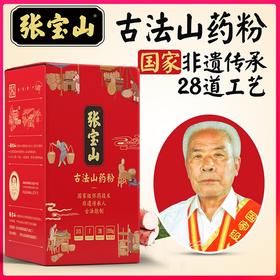 【3盒超值装】张宝山铁棍山药粉古法炮制山药粉 255g