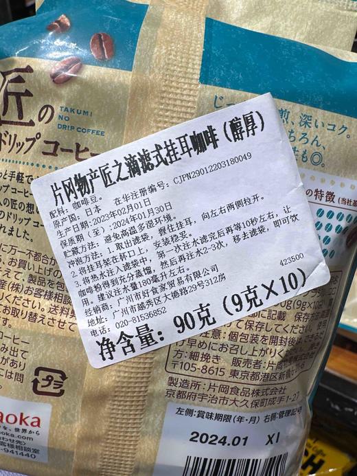 片冈物产匠之滴滤式挂耳咖啡醇厚90g 商品图5