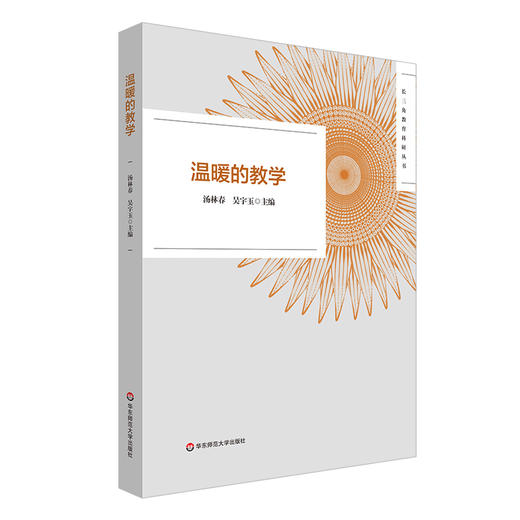 温暖的教学 商品图0