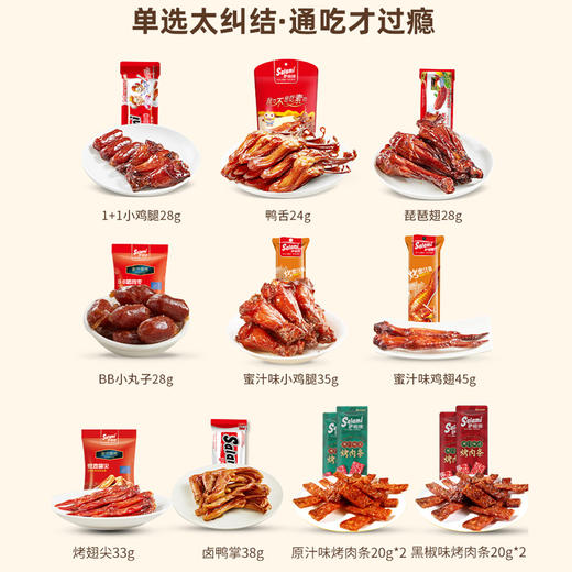 萨啦咪 肉类零食大礼包鸡腿鸡翅混合装组合休闲即食食品339g 商品图2