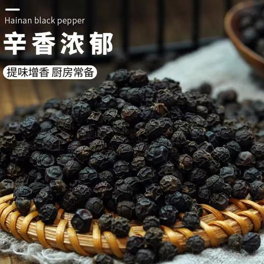 【农家匠心！海南黑胡椒粒】煲汤调味香料，纯正胡椒猪肚鸡全干料，不用晒不缩水不发霉，黑椒粉牛排调料黑胡椒胡椒碎健康好吃 商品图2