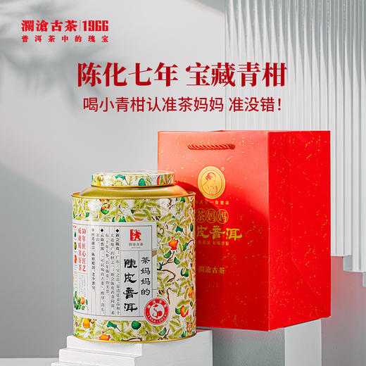 【7年陈化青柑，少量补货】澜沧古茶2016年茶妈妈小青柑陈皮普洱茶熟茶新会柑普橘普茶叶250g（咨询客服享优惠价） 商品图1