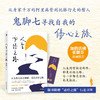 人生必经之路  鬼脚七著 商品缩略图5