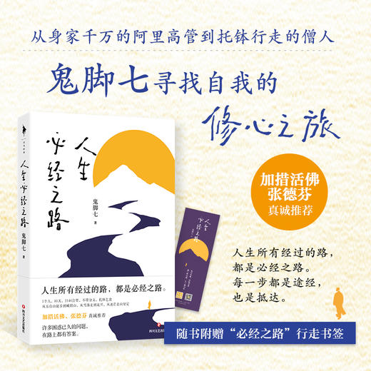 人生必经之路  鬼脚七著 商品图5