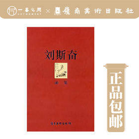 刘思奋画集【现货包邮】