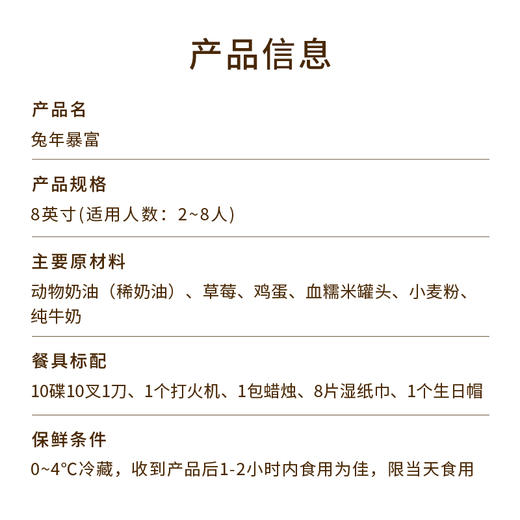 【钱兔无量】兔年暴富蛋糕，兔年暴富莓问题（北京幸福西饼蛋糕） 商品图3