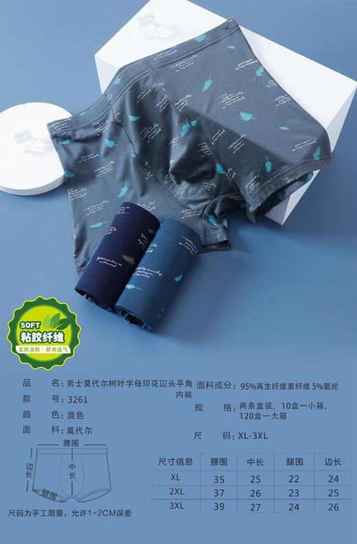 男士莫代尔鲨鱼水母印花冚头平角内裤3274/3261/93262/73261 商品图5