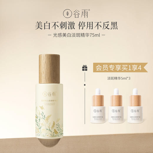 光感美白淡斑精华液45ml/75ml/100ml 商品图1