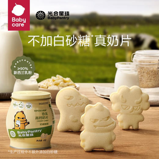 babycarebabycare光合星球奶片80g  DZ 商品图0