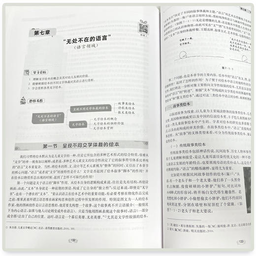 绘本赏析与阅读指导 商品图5