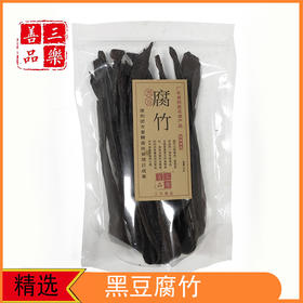 【三乐善品】黑豆腐竹200g