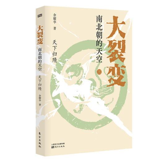 大裂变(南北朝的天空共3册) 商品图2