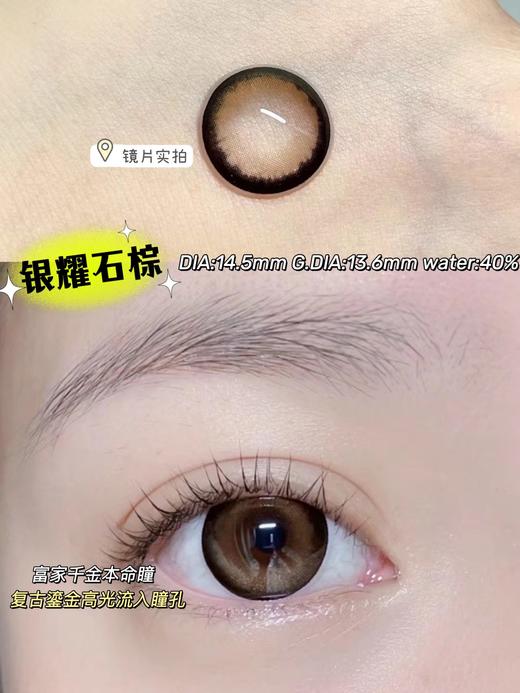 Sntty正品月抛 | 银耀石棕美瞳 | 直径14.5着色13.6 | 韩国产 商品图2