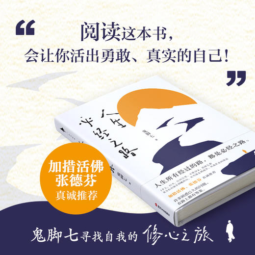 人生必经之路  鬼脚七著 商品图2