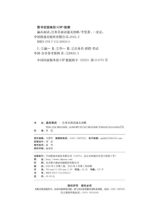 29933-0  赢在面试——公务员面试通关攻略 商品图1