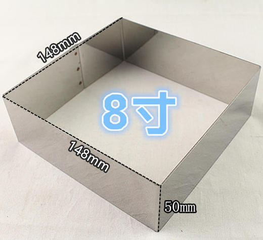 方形慕斯圈 加厚6/8/10寸慕斯圈 冻芝士慕斯蛋糕圈 不锈钢 方形 商品图2