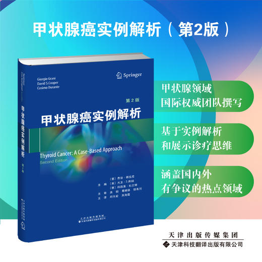 甲状腺癌实例解析 甲状腺tumor 甲状腺细胞病理 分化型 甲状腺癌 临床医学 商品图0