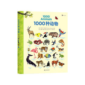【1000种】1000种动物