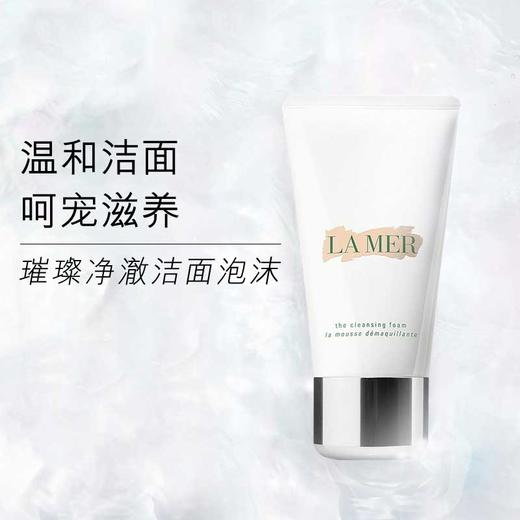 【跨境】LAMER 海蓝之谜 璀璨净透洁面泡沫125ml （效期到27年）细腻泡沫温和洁净 商品图1