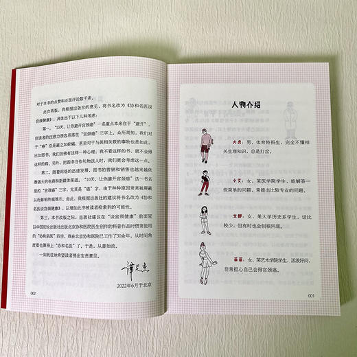 协和名医说宫颈健康   谭先杰 商品图5