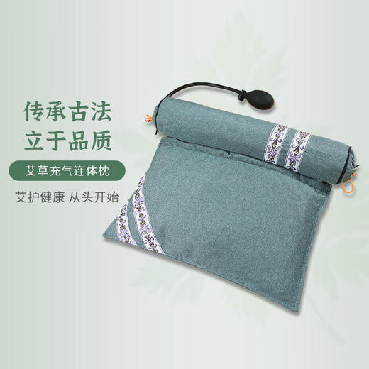 充气艾草发热温灸枕[【艾草热敷脖子护颈 改善睡眠 头疼等症状】 商品图0
