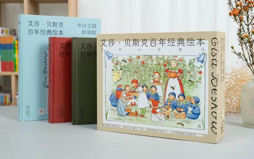 【点读版 礼盒装】《艾莎贝斯克百年经典绘本》全3册 精装 商品图3