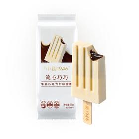 中街1946流心巧巧雪糕55g/支