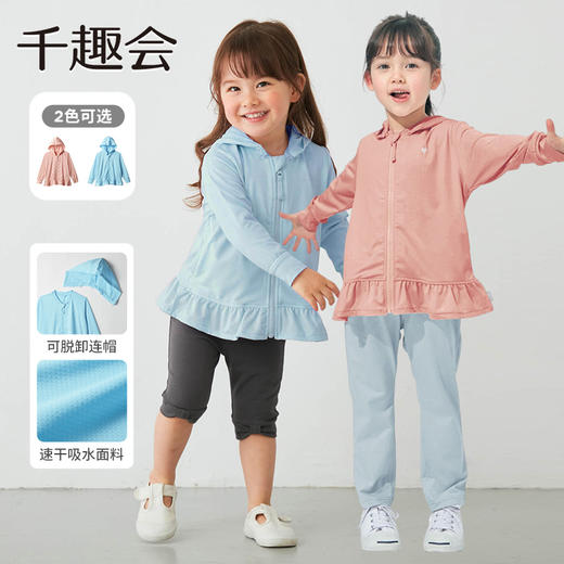【防晒衣】千趣会童装夏女童下摆荷叶边帽子可脱卸提花汗布吸水速干外套 商品图0
