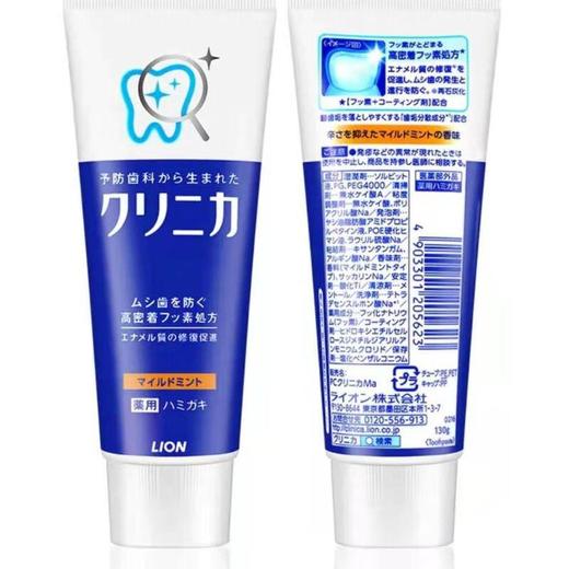 狮王 齿力佳酵素洁净牙膏130g（温和薄荷） 商品图1