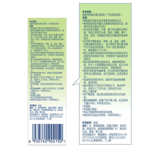 【热卖脱毛膏】薇婷Veet脱毛膏滋润型 干性肌肤50ml 商品图7