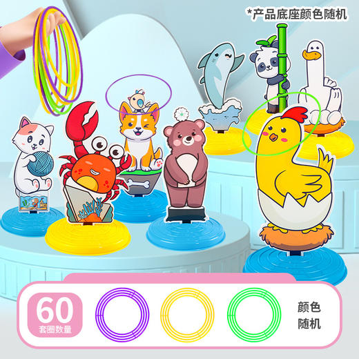 【萌宠套圈大作战】儿童套圈玩具套圈环益智玩具套圈环室内外亲子互动幼儿园比赛游戏 商品图10