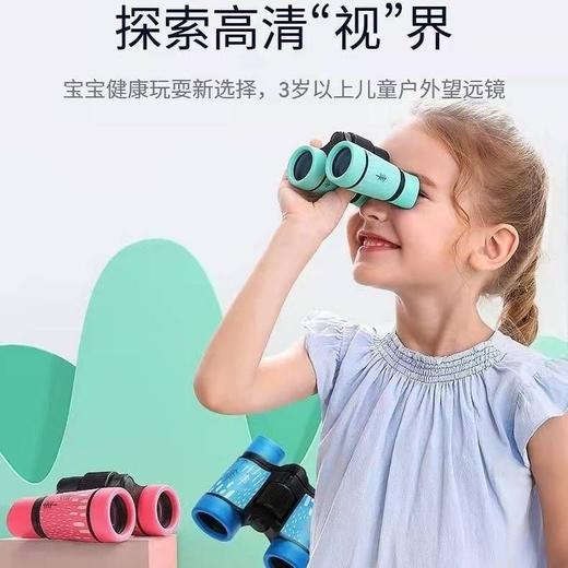 【高清大视野 不眩晕 高倍率】4X30儿童望远镜简易彩色橡胶手柄防滑 玩具双筒望远镜 高倍高清男孩女孩玩具迷你护眼望远镜儿童3到10岁 跨境 商品图1
