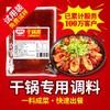 【试用装】干锅酱麻辣香锅试用装装 商品缩略图0