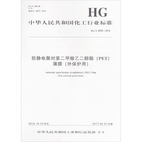 防静电聚对苯二甲酸乙二醇酯(PET)薄膜(外保护用)