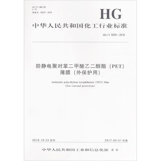防静电聚对苯二甲酸乙二醇酯(PET)薄膜(外保护用) 商品图0