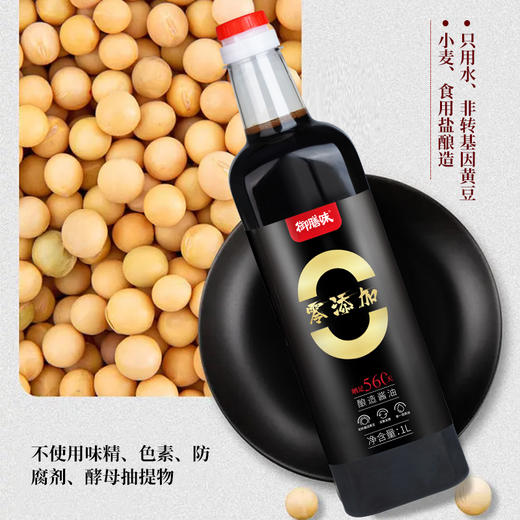 【O添加酱油】晒足560天自然发酵的鲜味，无勾兑，不添加色素防腐剂，单瓶1L共2瓶可用半年左右 商品图1