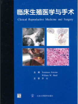 临床生殖医学与手术  北医社