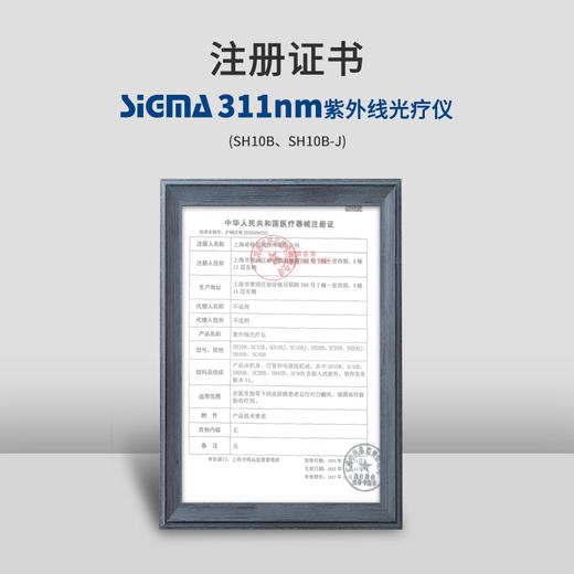 【插电款】希格玛311nm智能款白癜风银屑病紫外线光疗仪一体化机器SH10B【适应症：白癜风、银屑病】 商品图2