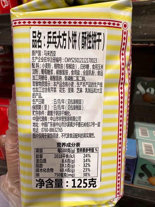 合成乒乓大方卜饼干125g 商品图4