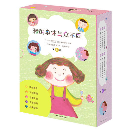 我的身体与众不同系列（全6册）2-6岁儿童早教启蒙书籍 商品图0