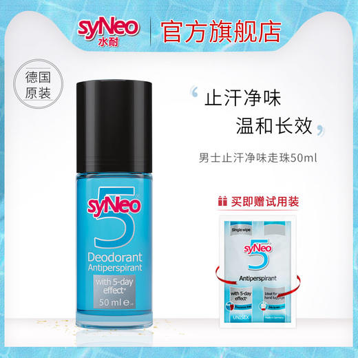 德国syNeo水耐止汗露 腋下去狐臭净腋臭异味持久干爽男女通用无香味款50ml 商品图1