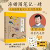 中信出版 | 海错图笔记（套装4册）青少版 张辰亮 著 商品缩略图1